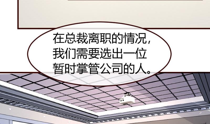 《少爷的诱惑》第92话 夺权篡位 第20页