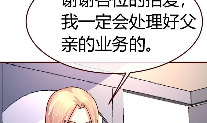 《少爷的诱惑》第92话 夺权篡位 第25页