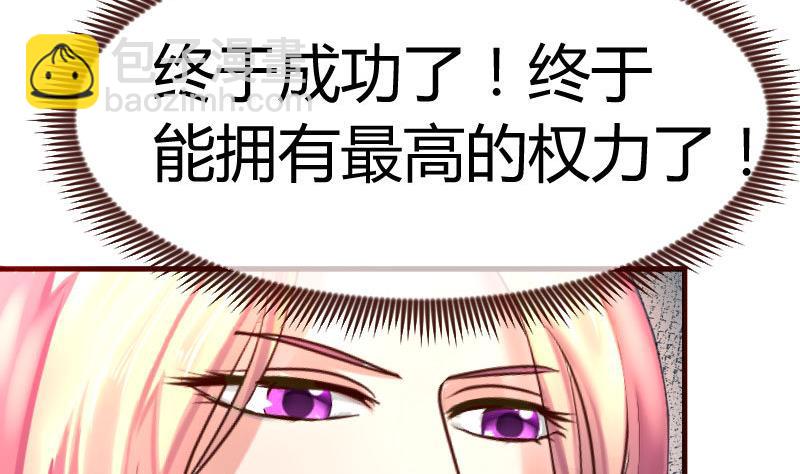 《少爷的诱惑》第92话 夺权篡位 第28页