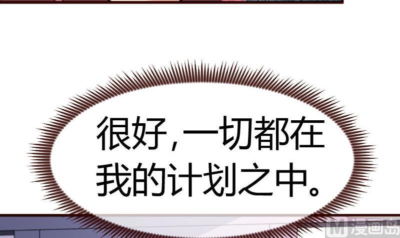 《少爷的诱惑》第92话 夺权篡位 第30页