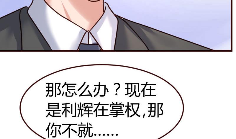 《少爷的诱惑》第92话 夺权篡位 第37页