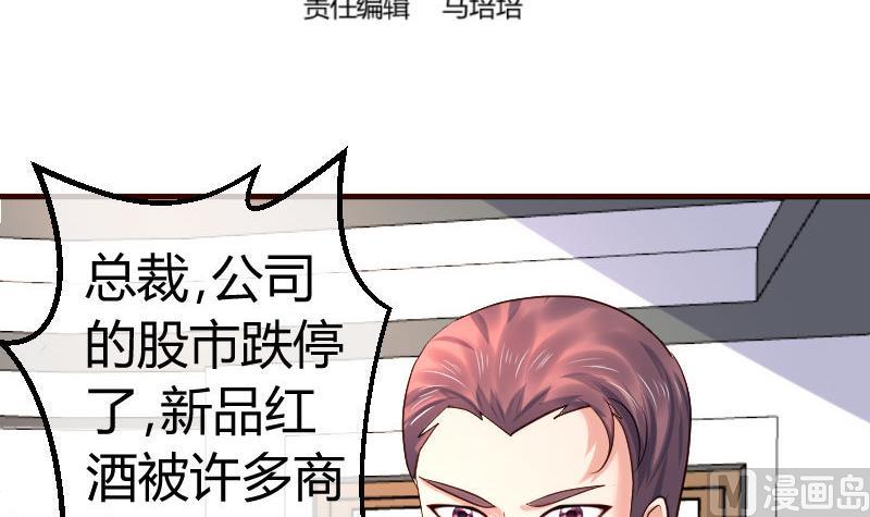 《少爷的诱惑》第92话 夺权篡位 第3页