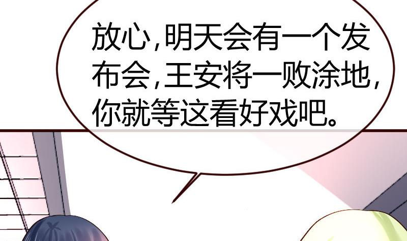 《少爷的诱惑》第92话 夺权篡位 第40页