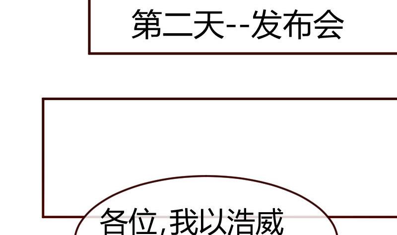《少爷的诱惑》第92话 夺权篡位 第43页