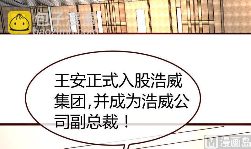 《少爷的诱惑》第92话 夺权篡位 第45页