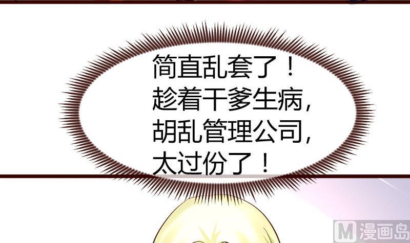 《少爷的诱惑》第92话 夺权篡位 第48页