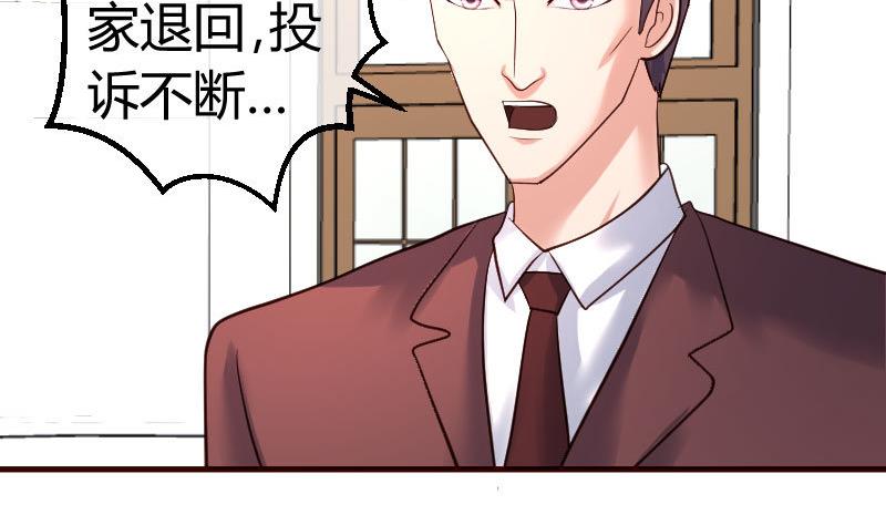 《少爷的诱惑》第92话 夺权篡位 第4页
