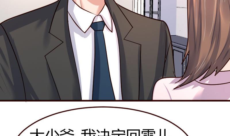 《少爷的诱惑》第90话 陷害 第11页