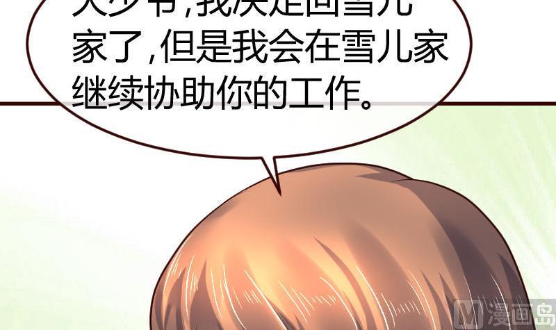 《少爷的诱惑》第90话 陷害 第12页