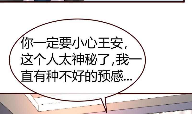 《少爷的诱惑》第90话 陷害 第17页