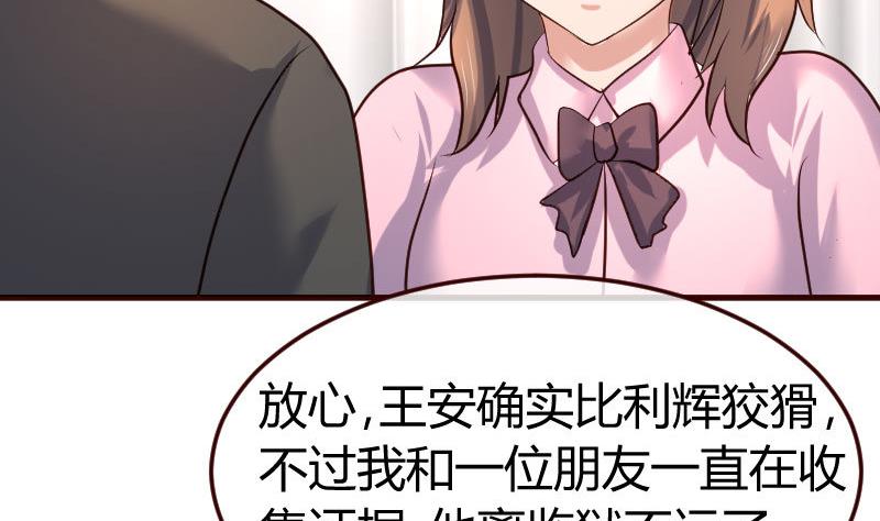 《少爷的诱惑》第90话 陷害 第19页