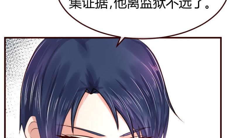 《少爷的诱惑》第90话 陷害 第20页