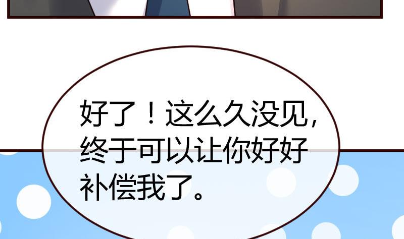 《少爷的诱惑》第90话 陷害 第22页