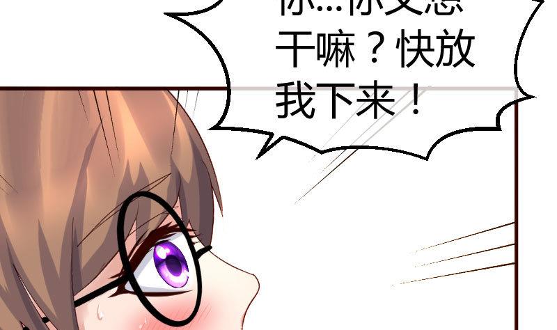 《少爷的诱惑》第90话 陷害 第25页