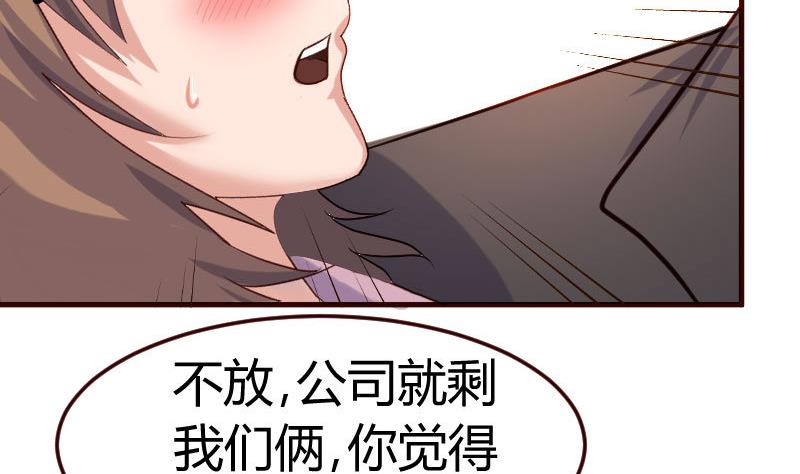 《少爷的诱惑》第90话 陷害 第26页