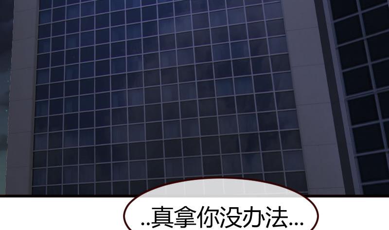 《少爷的诱惑》第90话 陷害 第28页