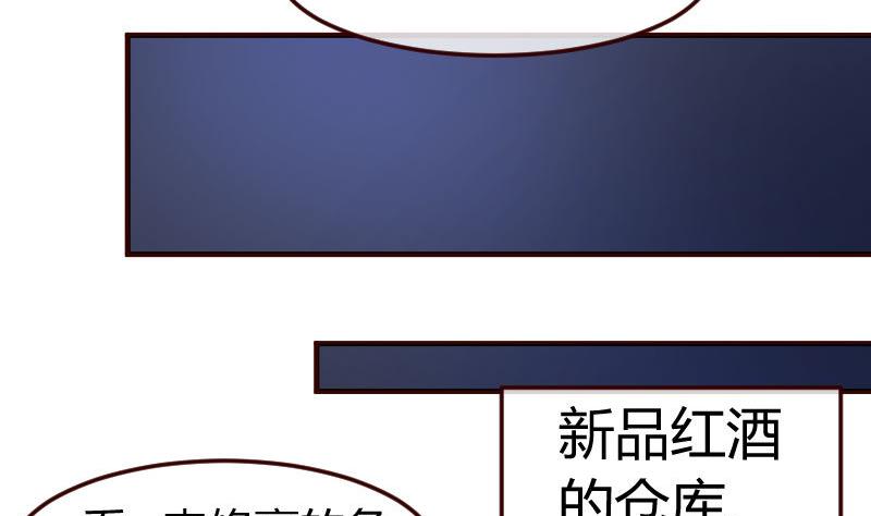 《少爷的诱惑》第90话 陷害 第29页