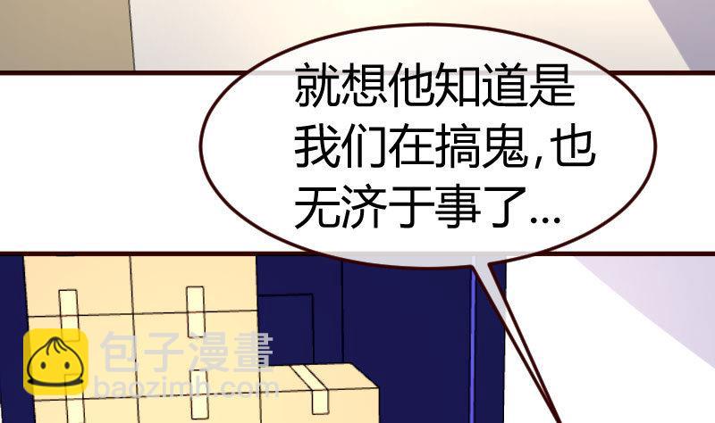 《少爷的诱惑》第90话 陷害 第32页