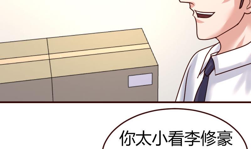 《少爷的诱惑》第90话 陷害 第34页