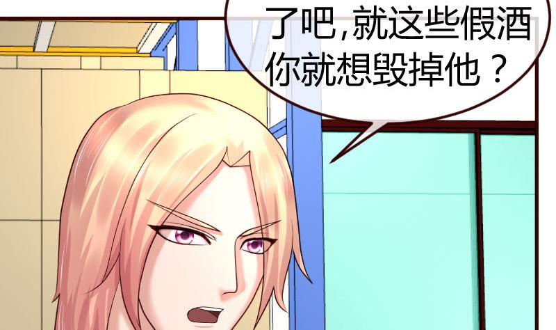 《少爷的诱惑》第90话 陷害 第35页