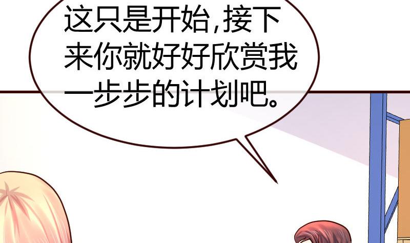 《少爷的诱惑》第90话 陷害 第37页