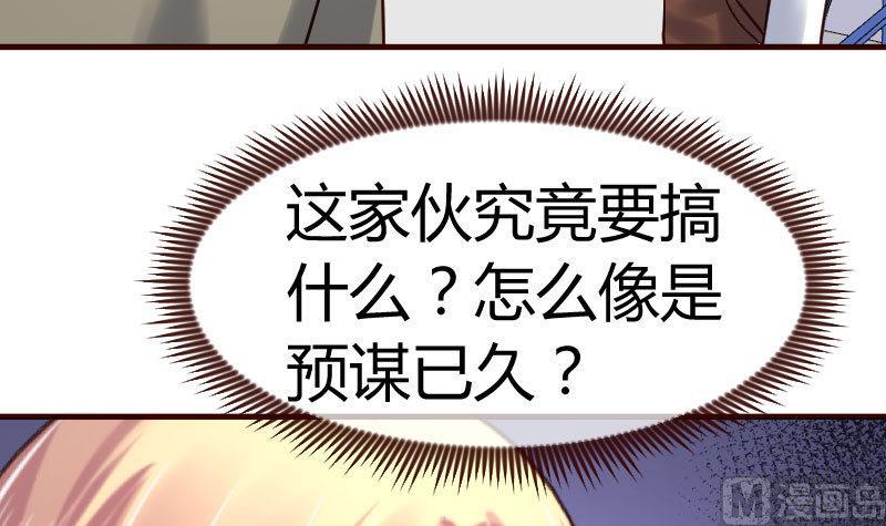 《少爷的诱惑》第90话 陷害 第39页