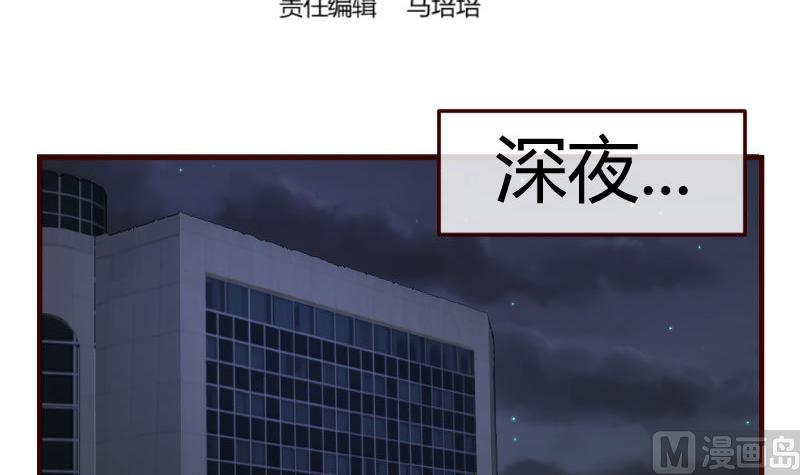 《少爷的诱惑》第90话 陷害 第3页
