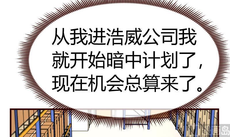 《少爷的诱惑》第90话 陷害 第42页