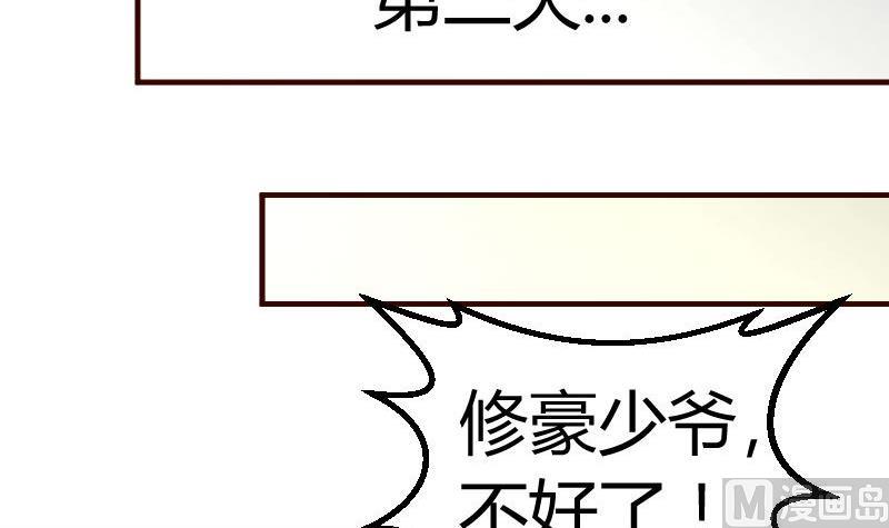《少爷的诱惑》第90话 陷害 第45页
