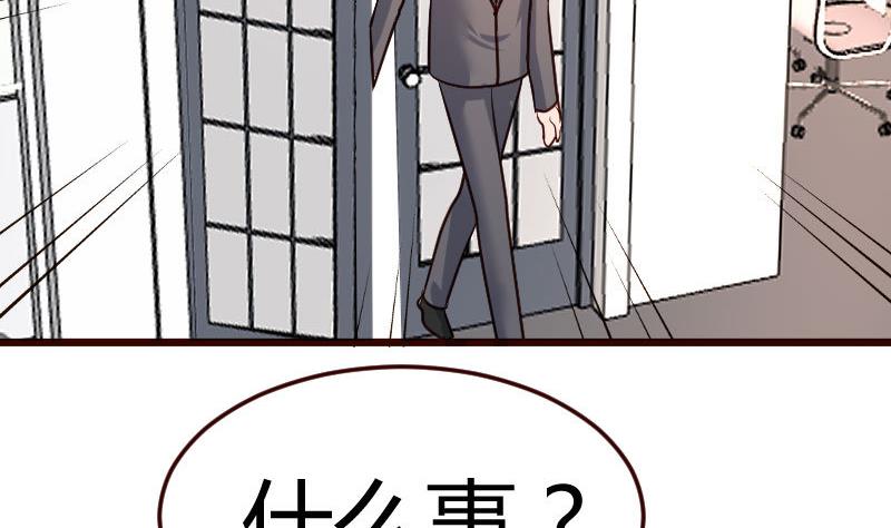 《少爷的诱惑》第90话 陷害 第47页