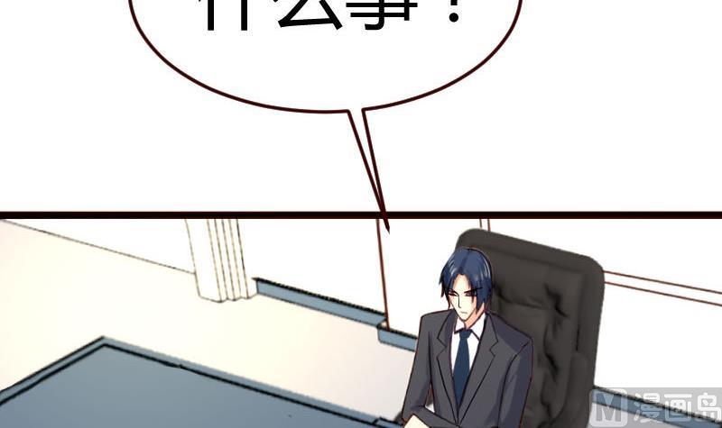 《少爷的诱惑》第90话 陷害 第48页