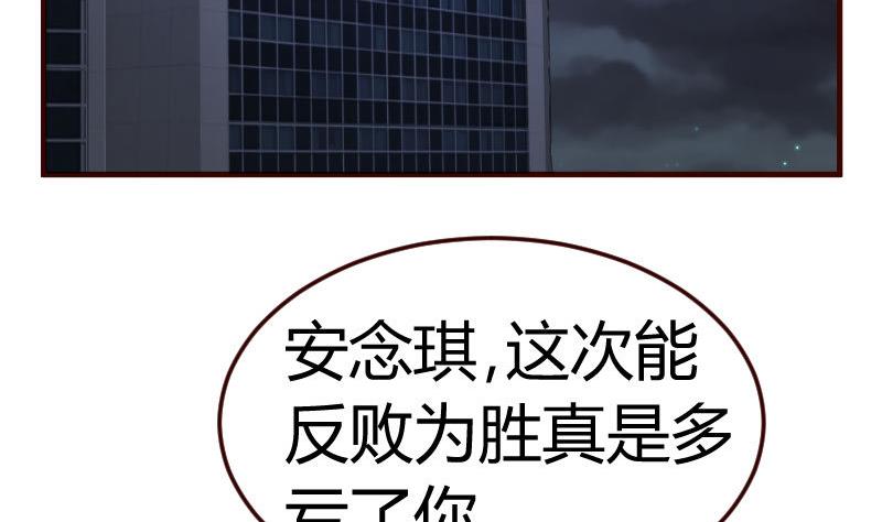 《少爷的诱惑》第90话 陷害 第4页