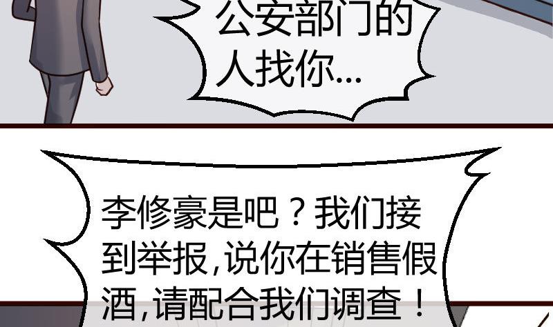 《少爷的诱惑》第90话 陷害 第50页