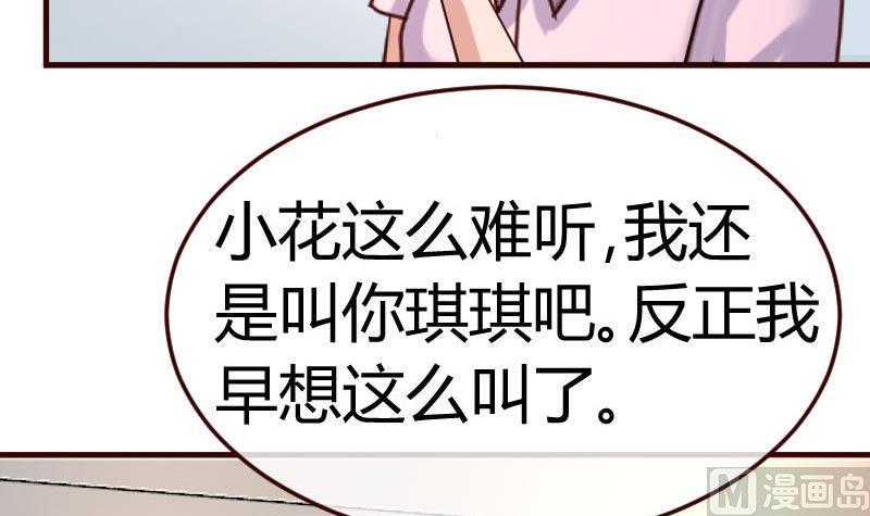 《少爷的诱惑》第90话 陷害 第9页