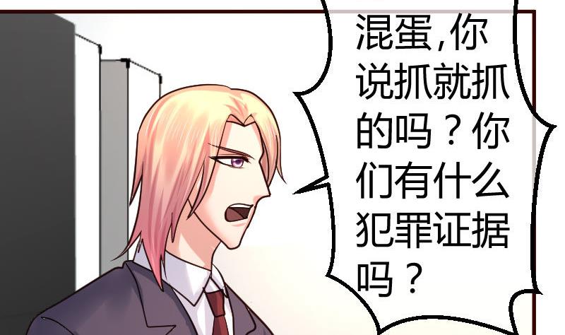 《少爷的诱惑》第93话 逮捕 第10页