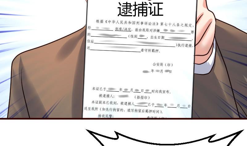 《少爷的诱惑》第93话 逮捕 第13页