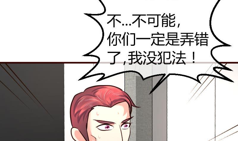 《少爷的诱惑》第93话 逮捕 第14页