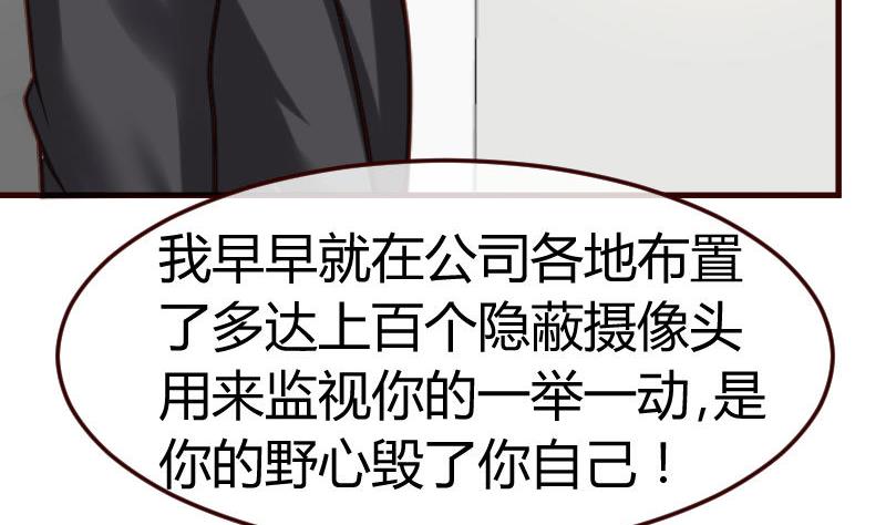 《少爷的诱惑》第93话 逮捕 第20页