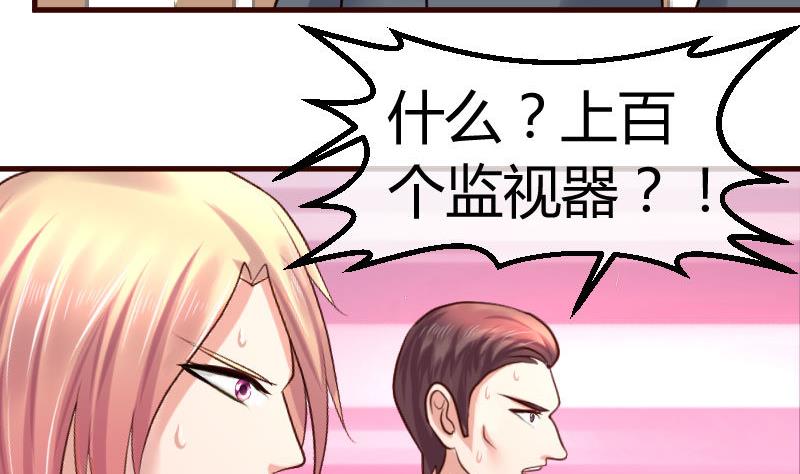 《少爷的诱惑》第93话 逮捕 第23页