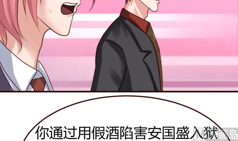 《少爷的诱惑》第93话 逮捕 第24页