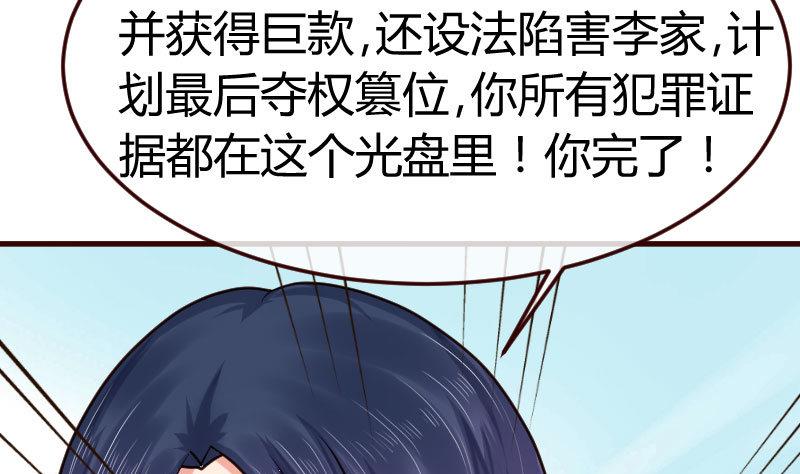 《少爷的诱惑》第93话 逮捕 第25页