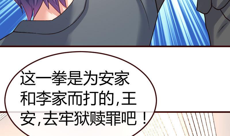 《少爷的诱惑》第93话 逮捕 第32页