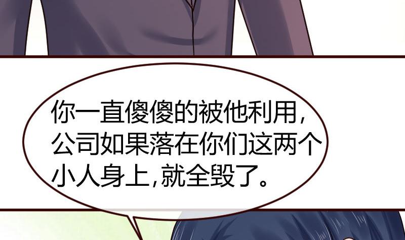 《少爷的诱惑》第93话 逮捕 第37页