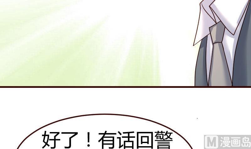 《少爷的诱惑》第93话 逮捕 第39页