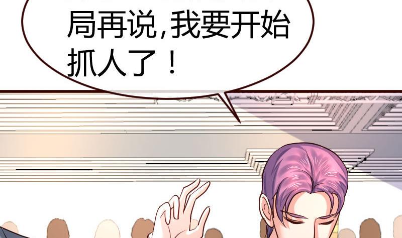 《少爷的诱惑》第93话 逮捕 第40页