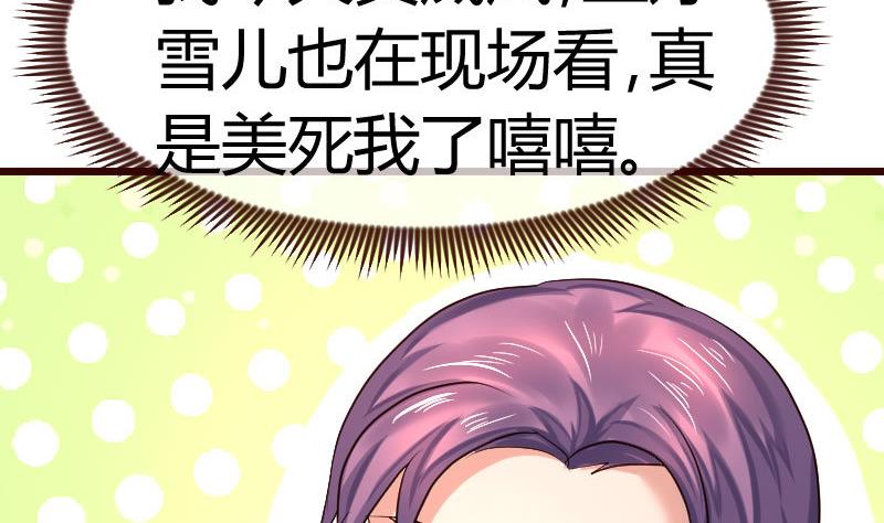 《少爷的诱惑》第93话 逮捕 第47页