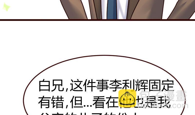 《少爷的诱惑》第93话 逮捕 第49页