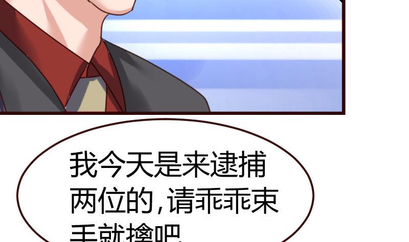 《少爷的诱惑》第93话 逮捕 第7页