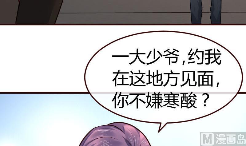 《少爷的诱惑》第91话 欲擒故纵 第18页