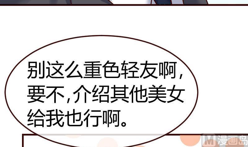 《少爷的诱惑》第91话 欲擒故纵 第39页